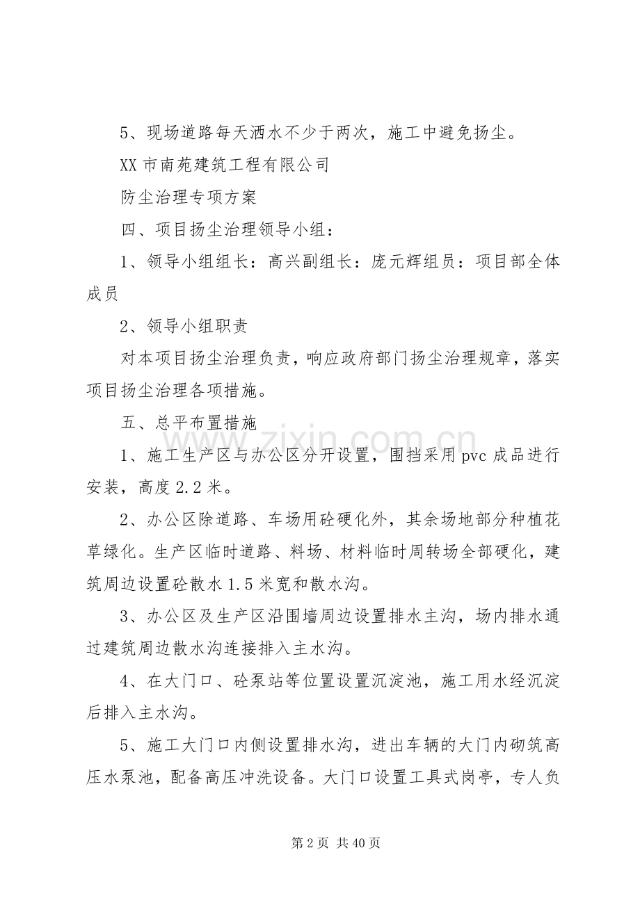 学校扬尘治理专项实施方案.docx_第2页