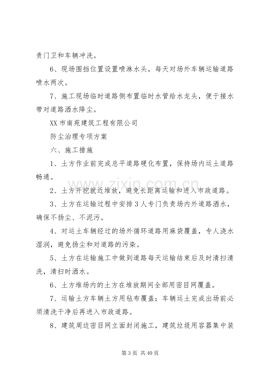 学校扬尘治理专项实施方案.docx_第3页