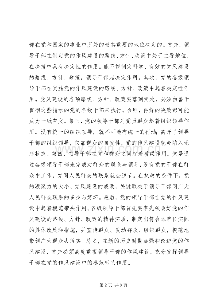 以身作则是保持党员先进性的关键因素（学习讨论发言）.docx_第2页