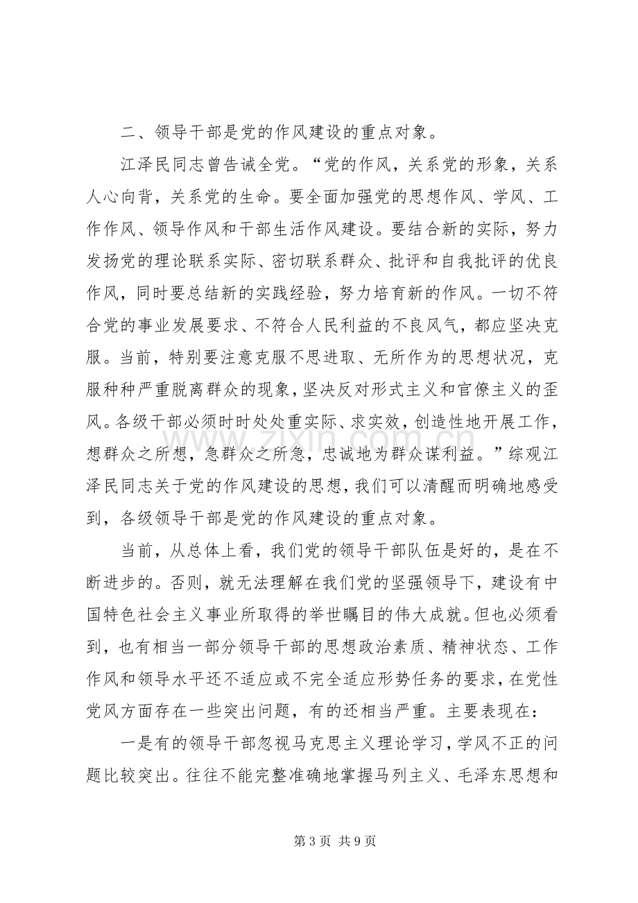 以身作则是保持党员先进性的关键因素（学习讨论发言）.docx_第3页