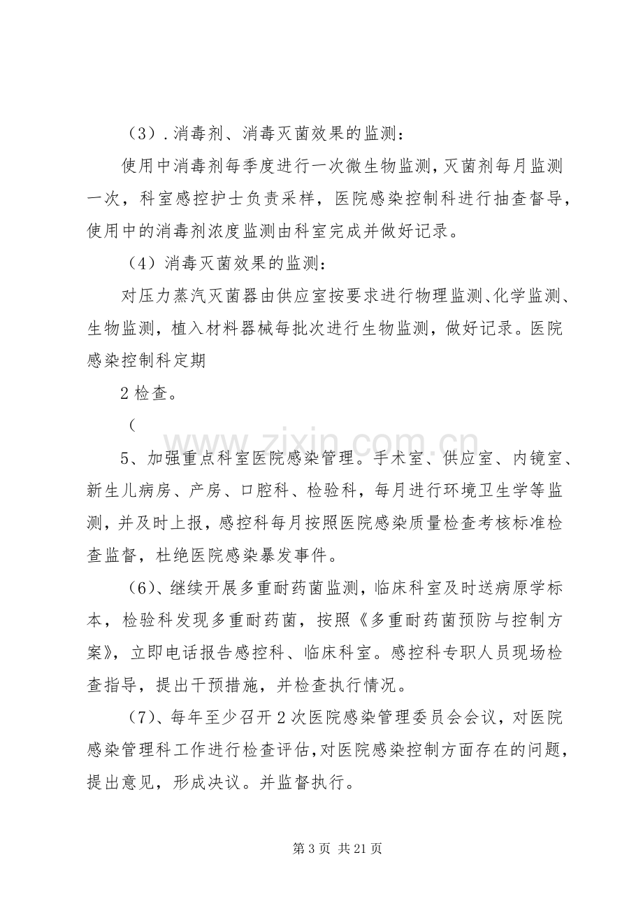 医院感染控制实施方案.docx_第3页