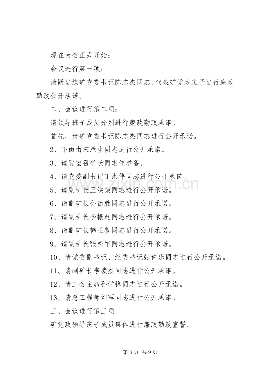 第一篇：廉政承诺大会主持词.docx_第3页