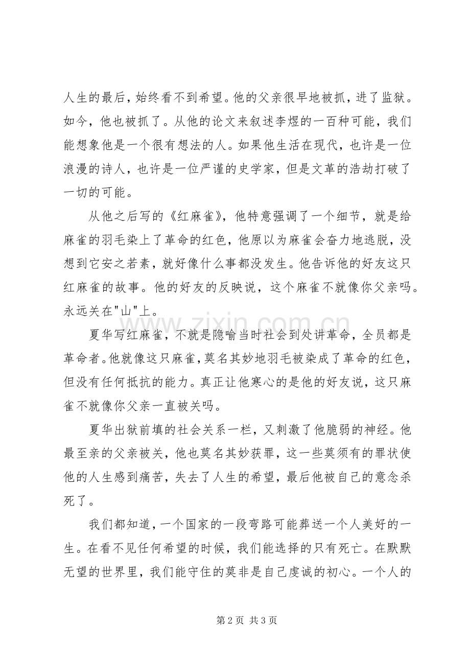 《红麻雀》的读后感 .docx_第2页