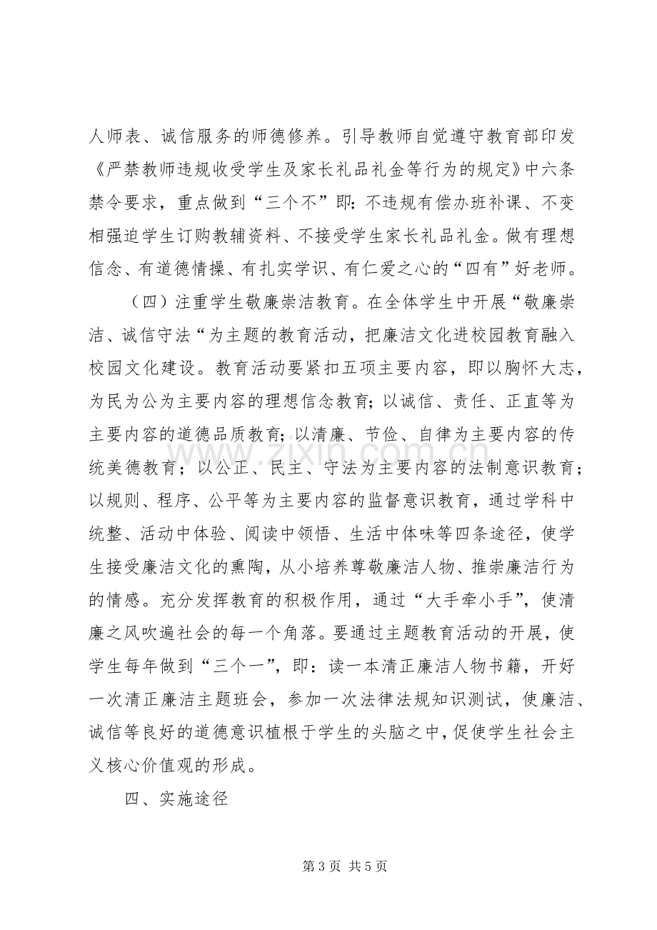 廉洁文化进校园活动实施方案.docx_第3页