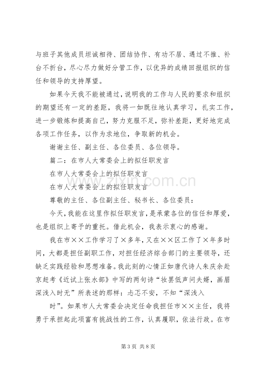 新任命区财政局长在人大常委会上的供职发言.docx_第3页