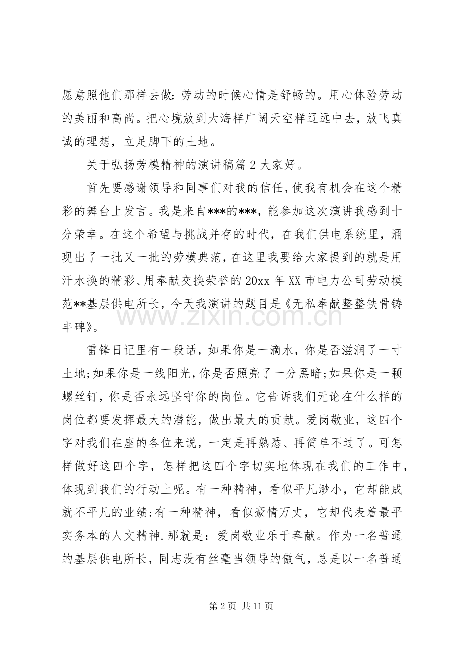 关于弘扬劳模精神的演讲稿.docx_第2页