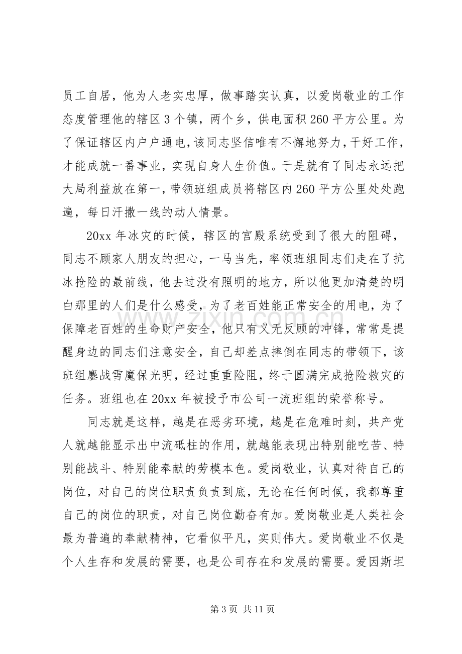 关于弘扬劳模精神的演讲稿.docx_第3页