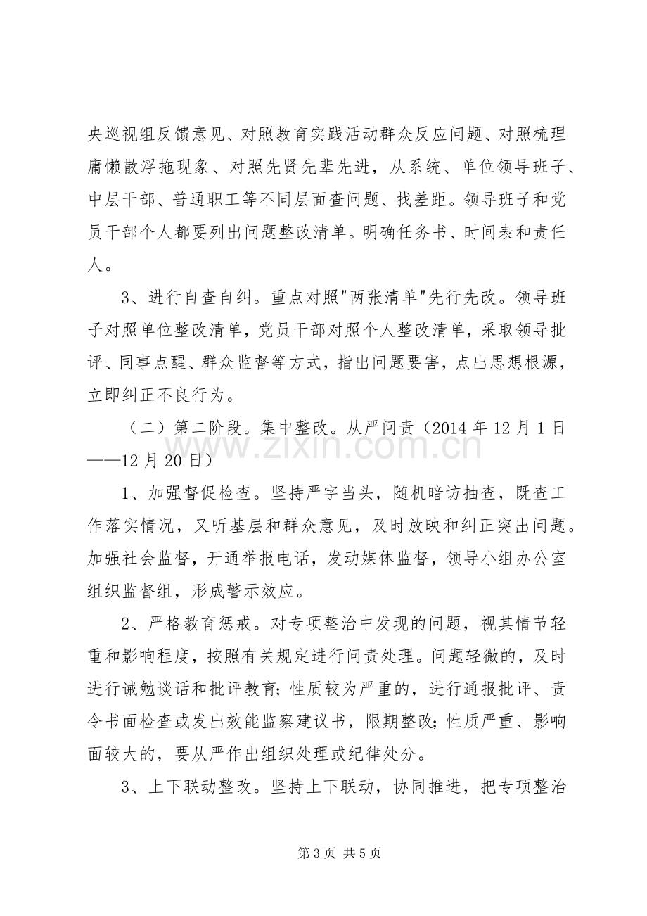 旅游管理局庸懒散浮拖问题专项整治工作方案.docx_第3页