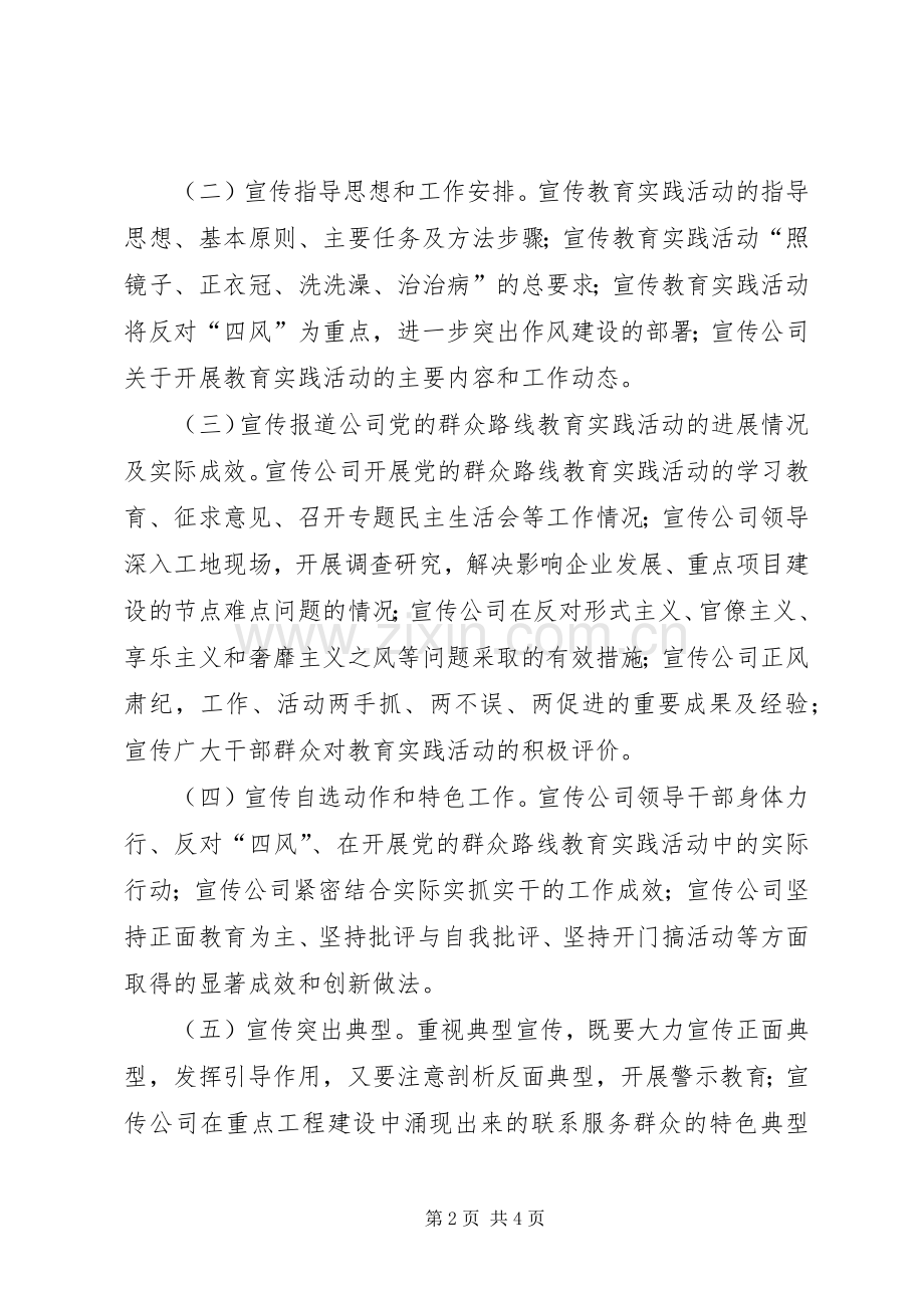 城投公司党的群众路线宣传实施方案.docx_第2页