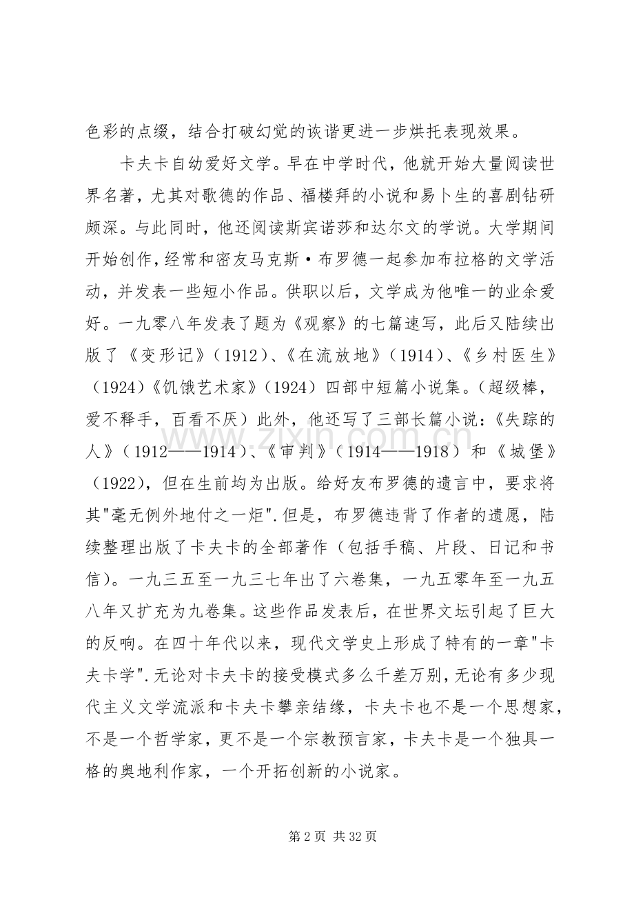 《卡夫卡小说集》读后感.docx_第2页