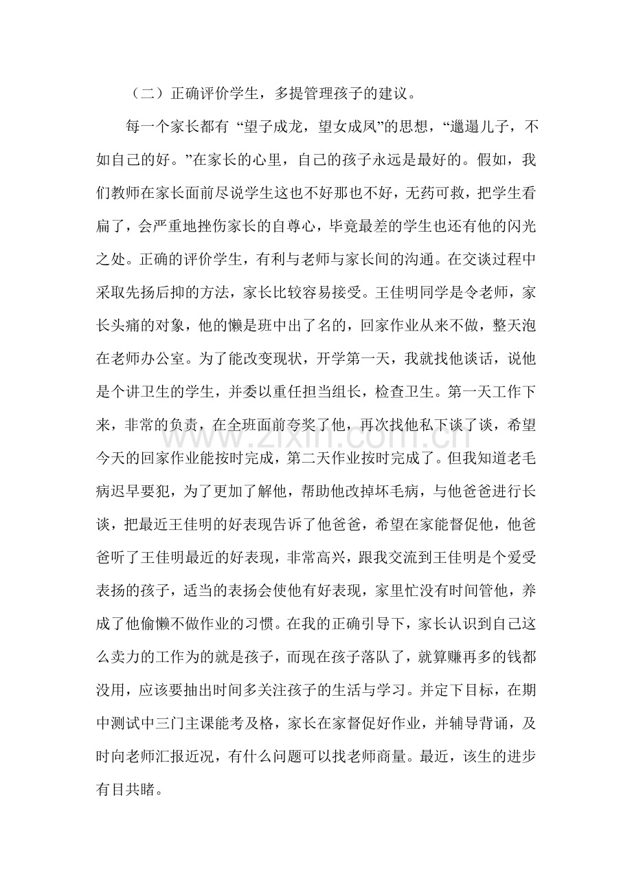 一年级班主任与家长沟通的技巧.doc_第2页