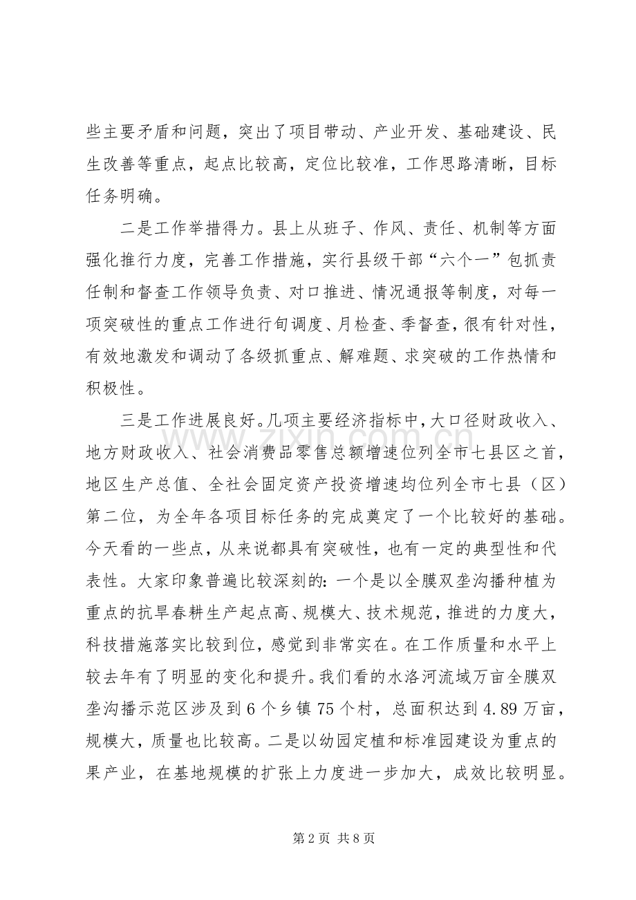 领导在重点工作督查调研会发言稿.docx_第2页