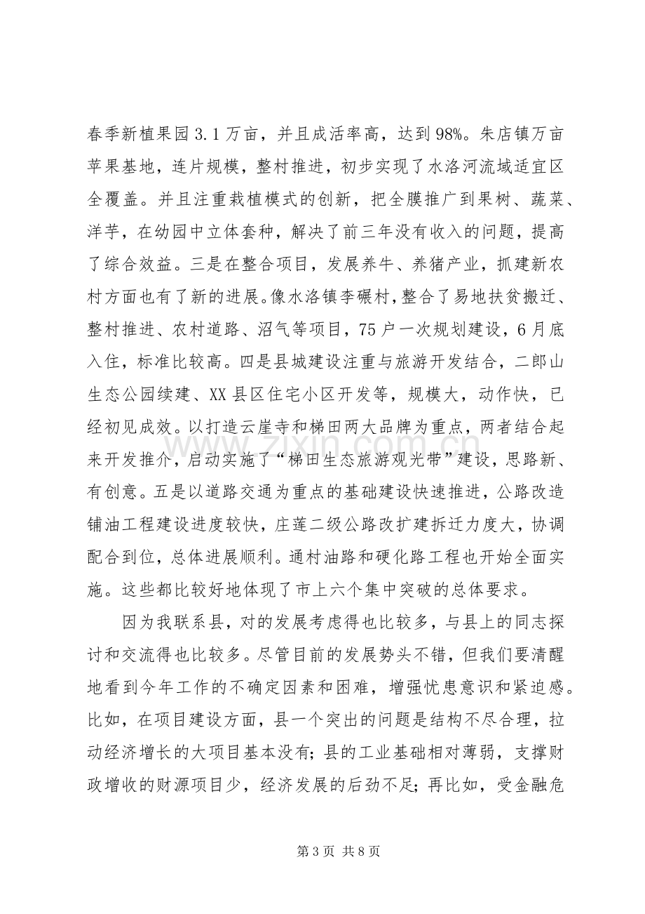 领导在重点工作督查调研会发言稿.docx_第3页