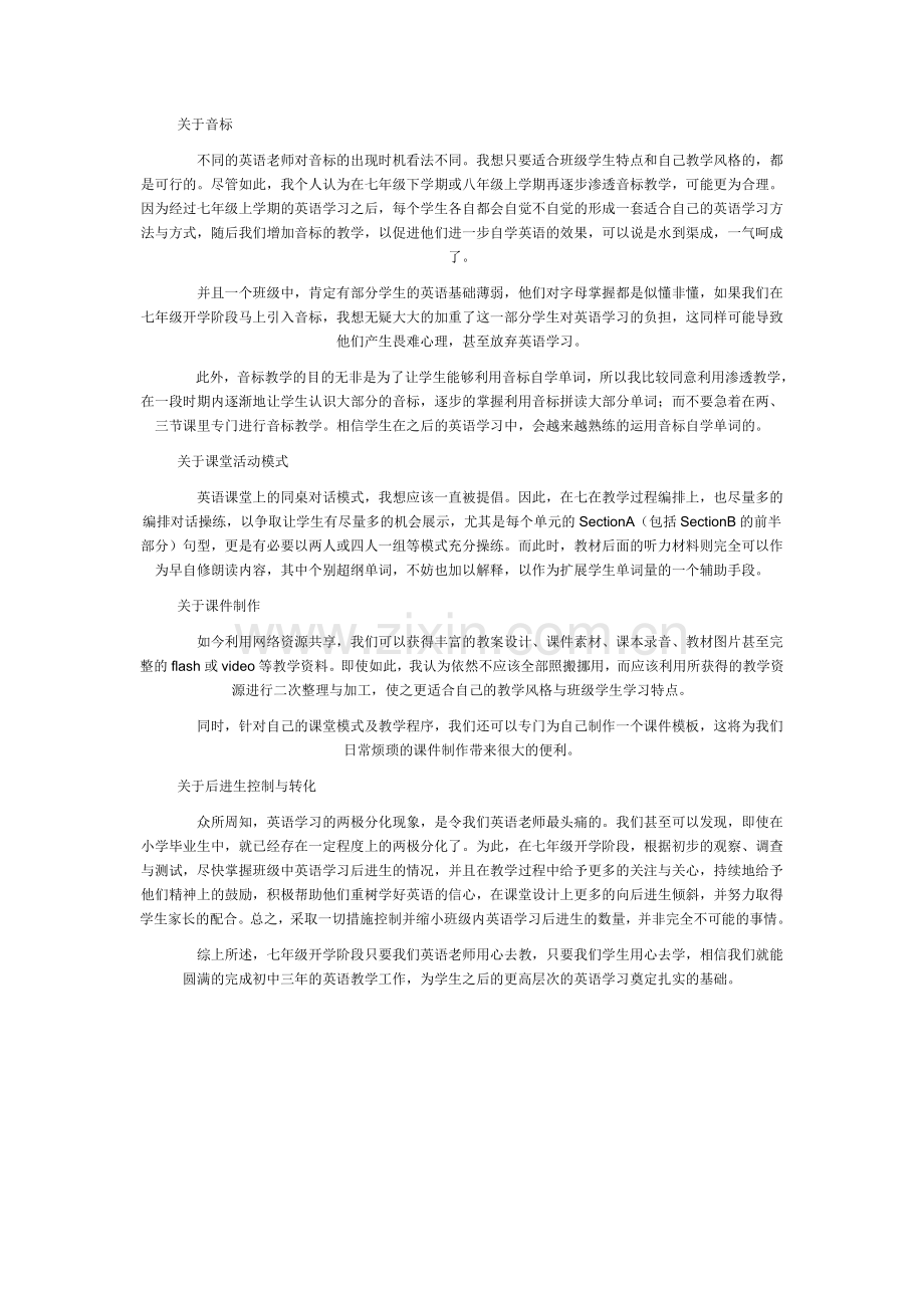 浅谈七年级英语教学方法浅谈七年级英语教学方法.doc_第2页