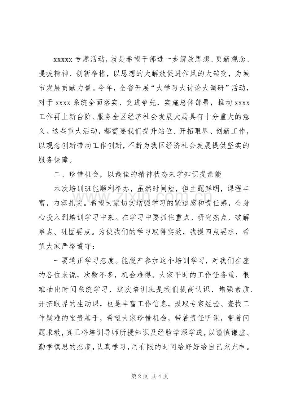 开班仪式讲话稿.docx_第2页