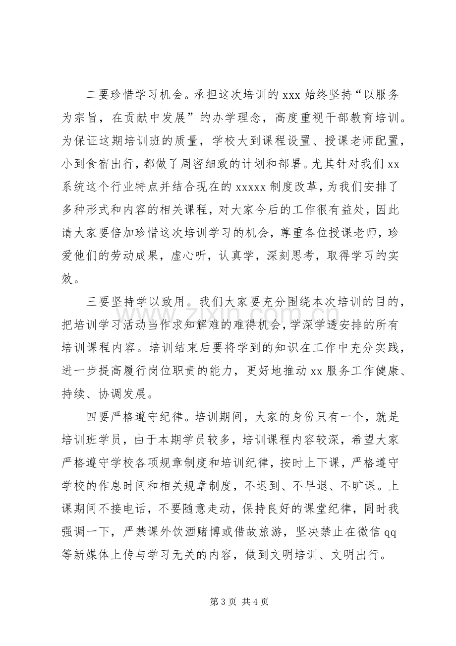 开班仪式讲话稿.docx_第3页