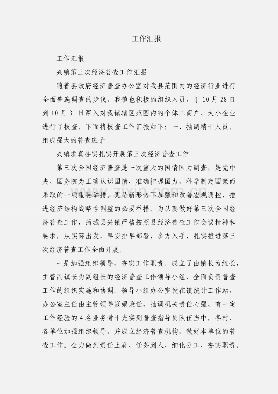 工作汇报.docx_第1页