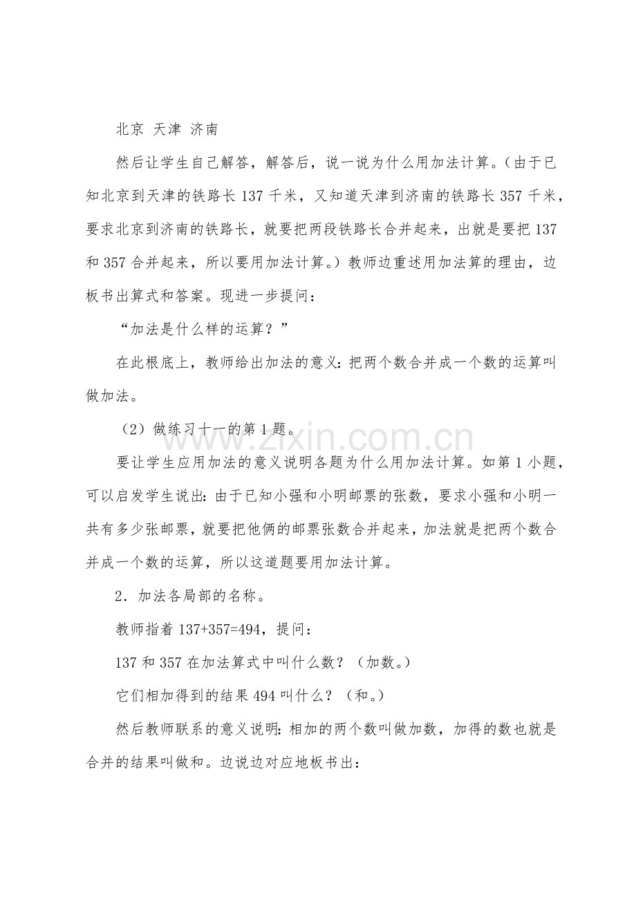 数学教案-课题一：加法的意义和加法交换律.docx_第2页