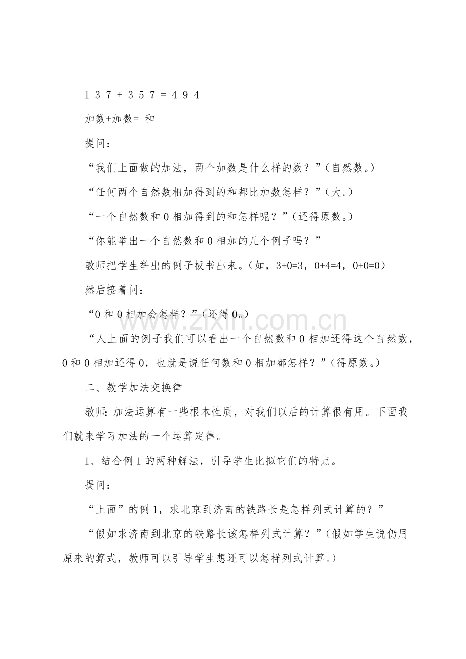 数学教案-课题一：加法的意义和加法交换律.docx_第3页