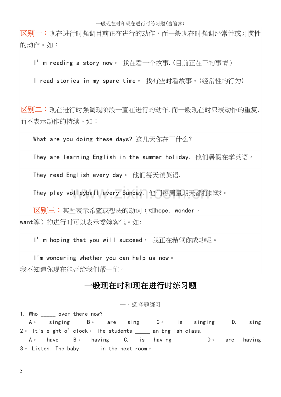 一般现在时和现在进行时练习题(含答案).docx_第2页