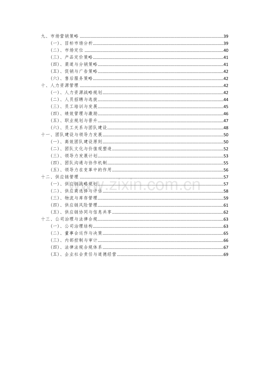 矫形器制造项目商业计划书.docx_第3页