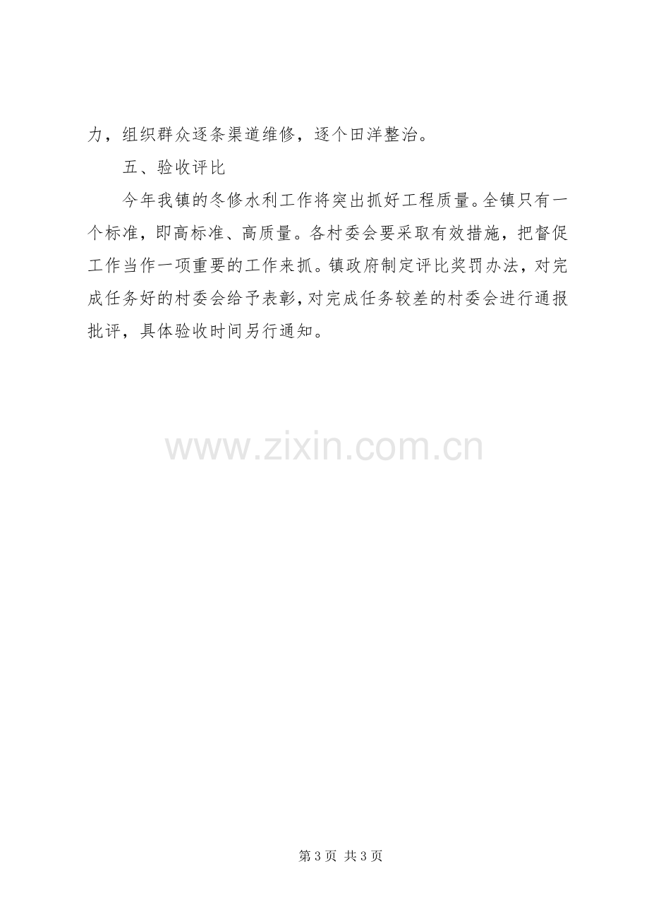 XX年水利工作方案.docx_第3页