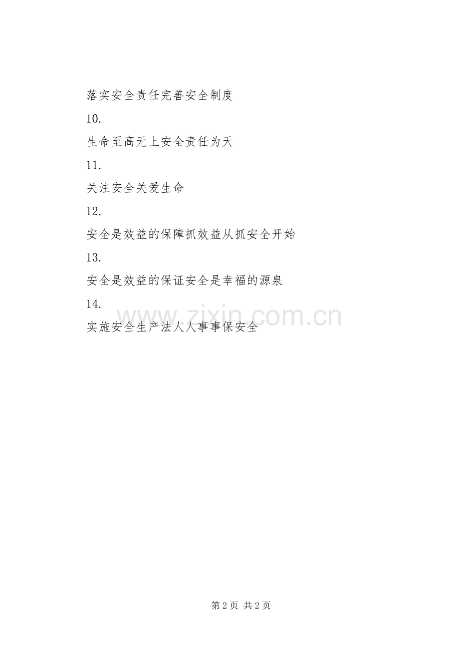 安全生产标语集（22）.docx_第2页