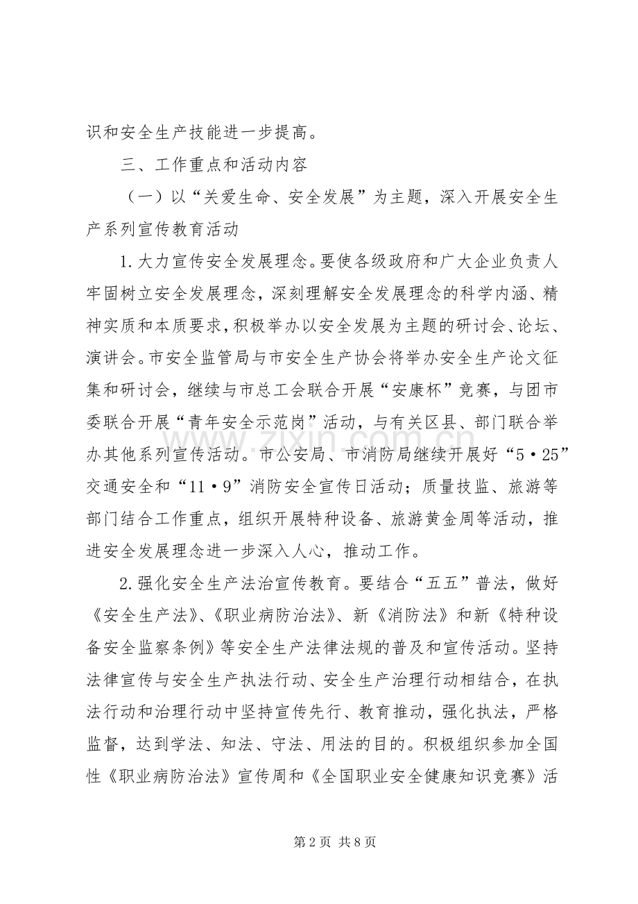 卫生局安全生产宣传行动方案.docx_第2页