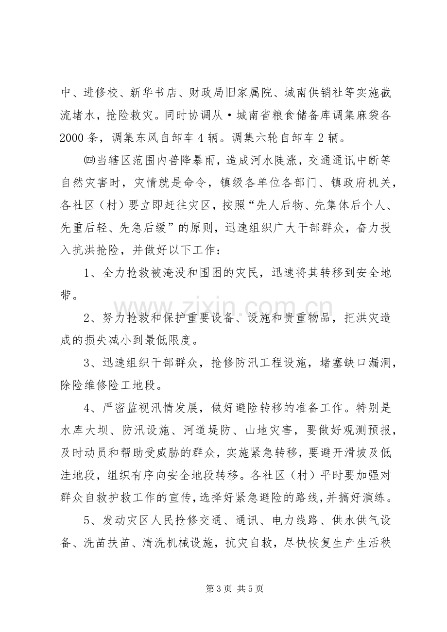 乡镇XX年防汛抢险应急处置预案.docx_第3页