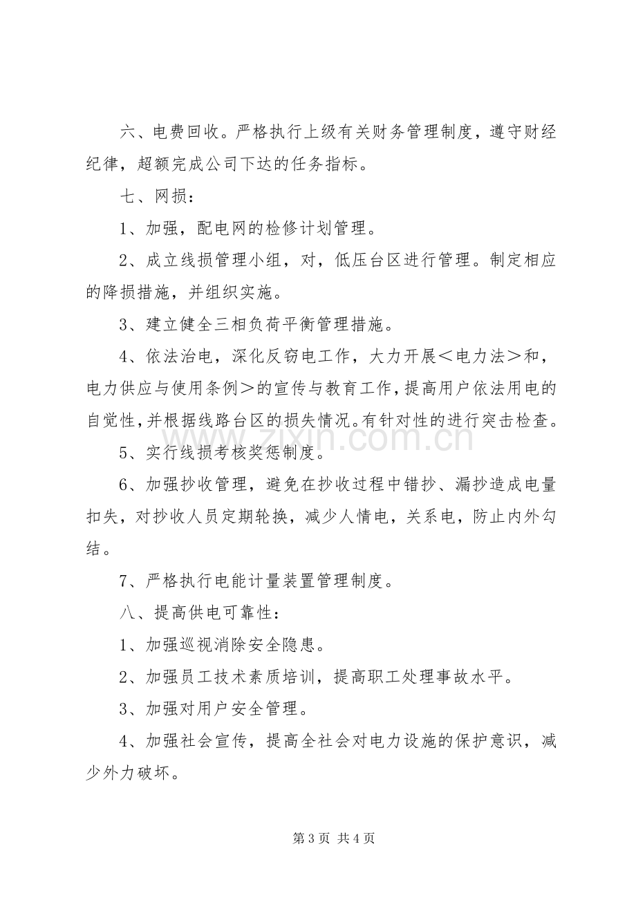 供电营业管理所所长竞职演讲稿.docx_第3页