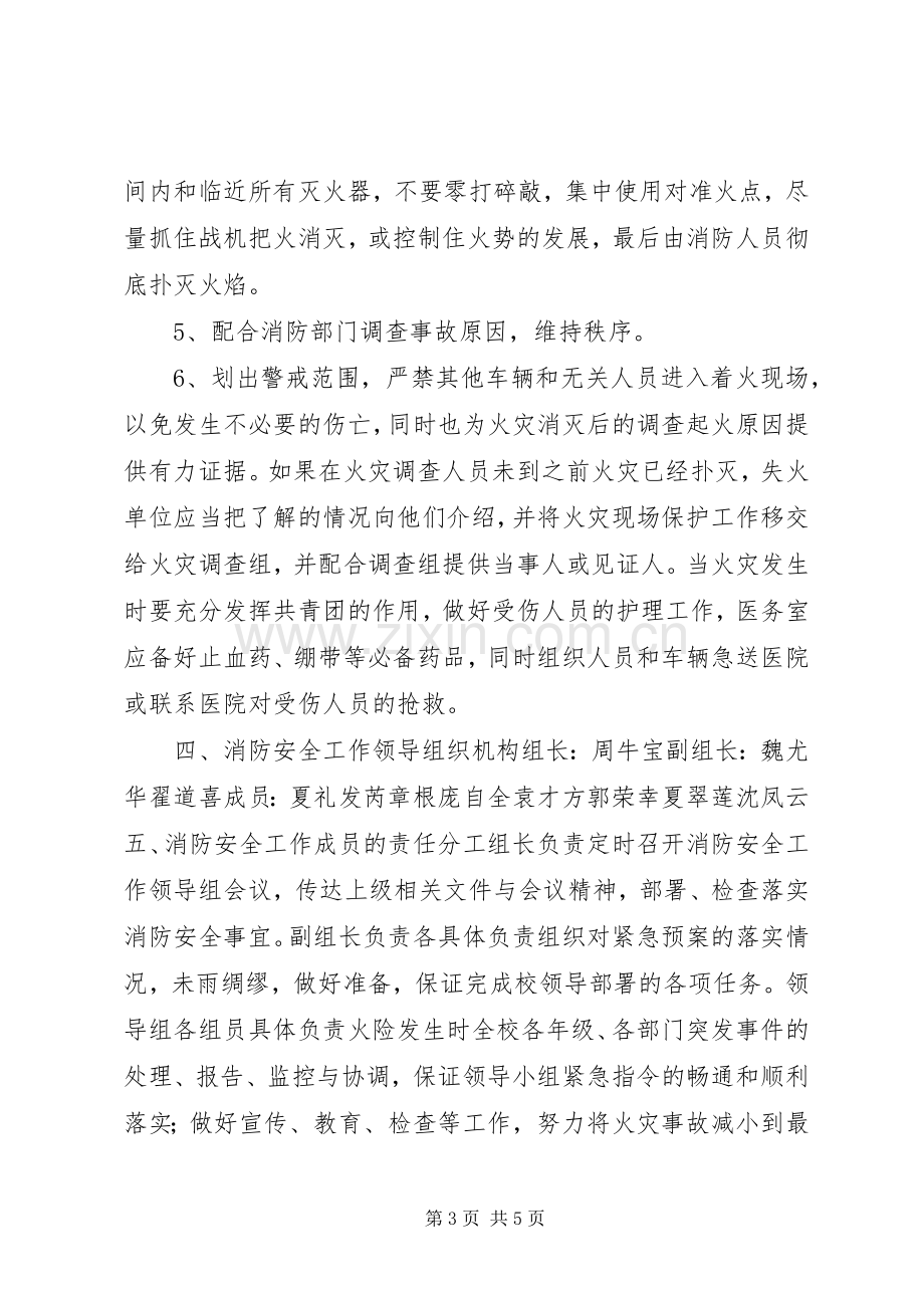 XX年小学消防安全应急处理预案.docx_第3页