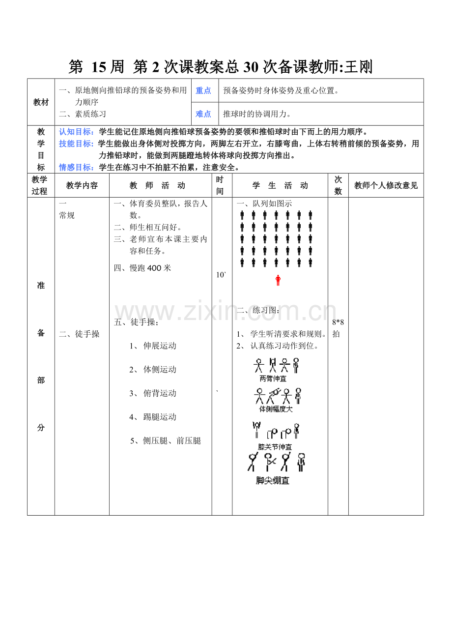 第15周第2次课教案总30次备课教师.doc_第1页