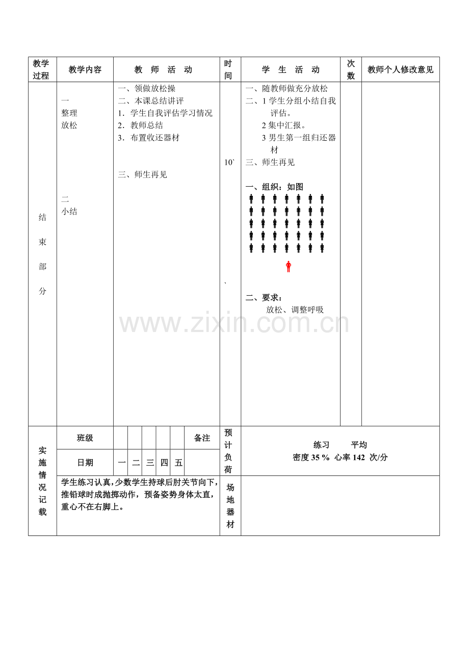 第15周第2次课教案总30次备课教师.doc_第3页