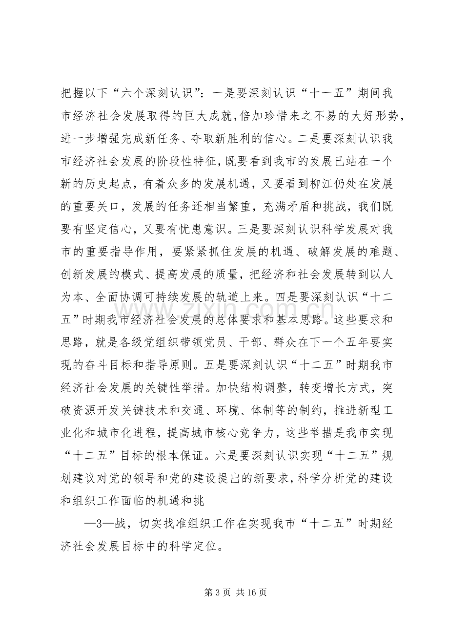 在全市组织工作会议上的讲话★.docx_第3页