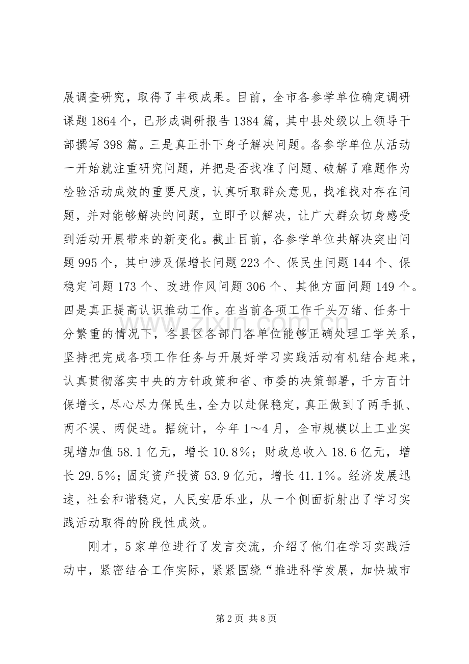 市长在市委学习实践交流会讲话.docx_第2页