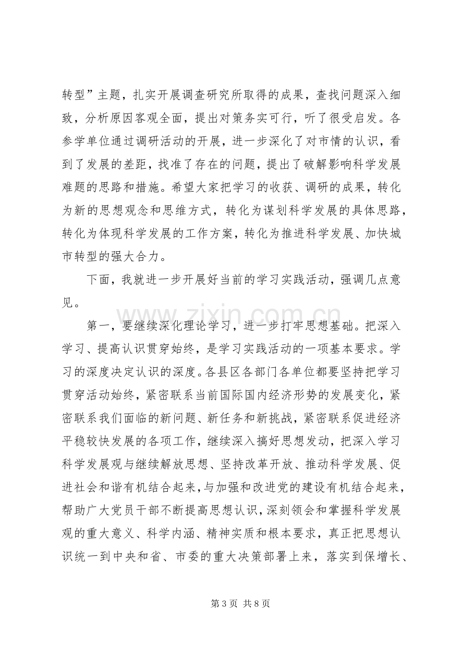 市长在市委学习实践交流会讲话.docx_第3页