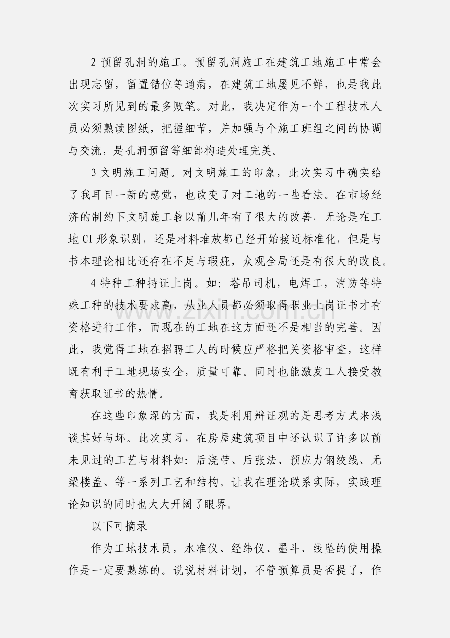 建筑安全员学习体会.docx_第2页