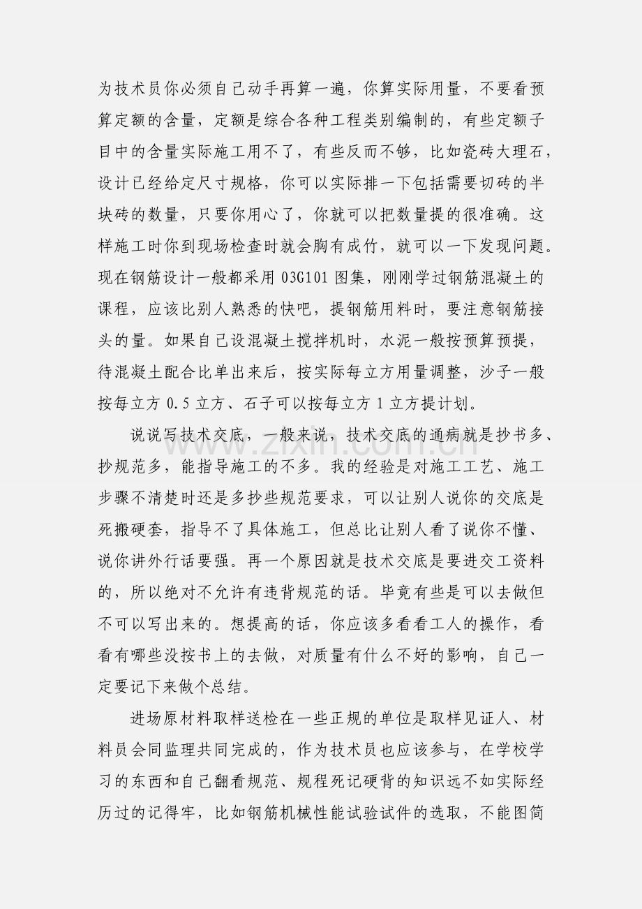 建筑安全员学习体会.docx_第3页