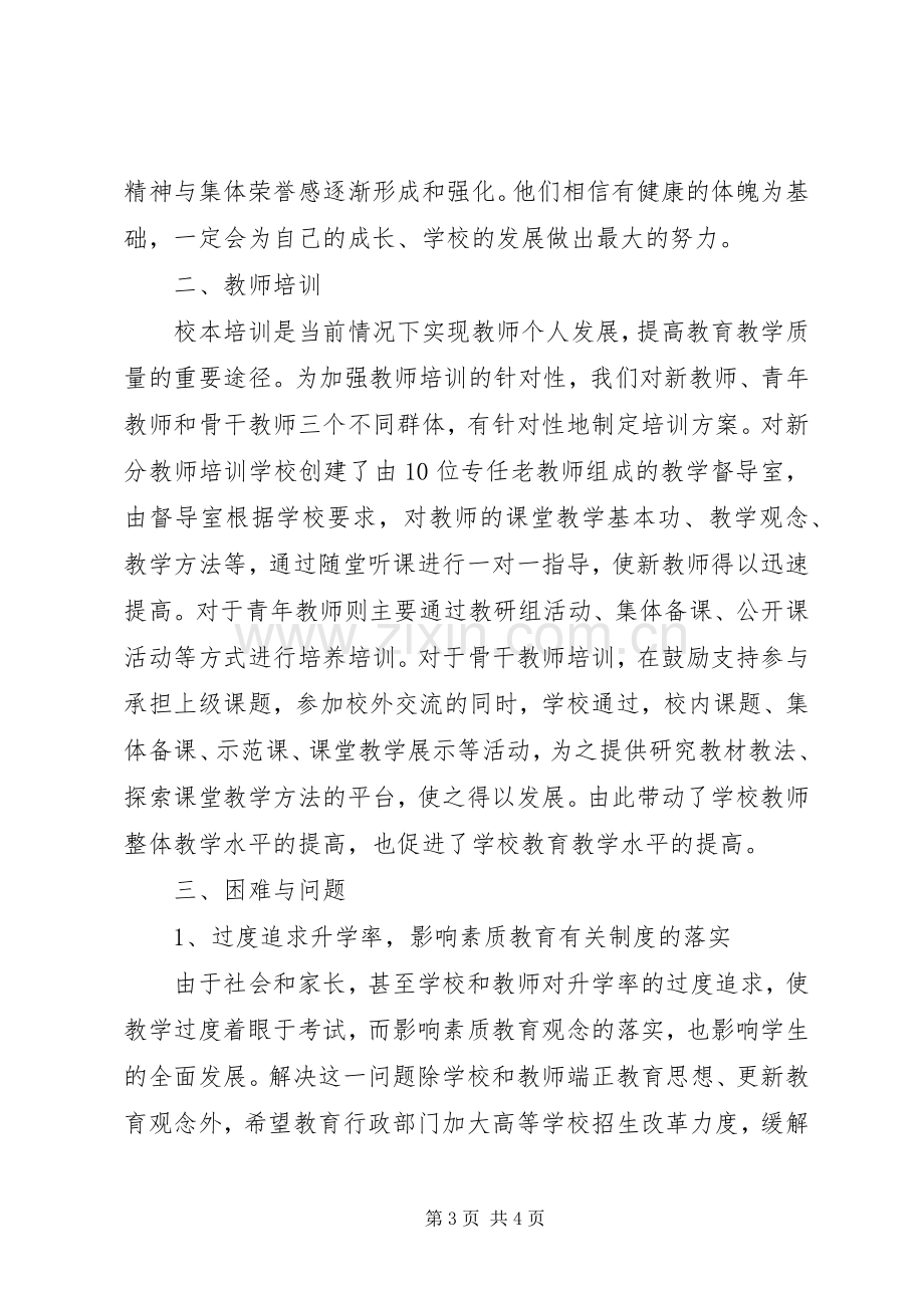 素质教育座谈会发言提纲.docx_第3页