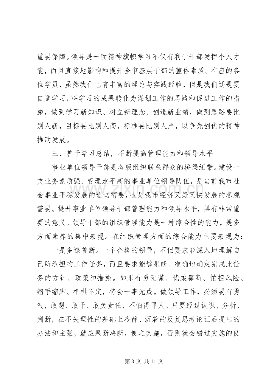 事业单位领导讲话材料.docx_第3页