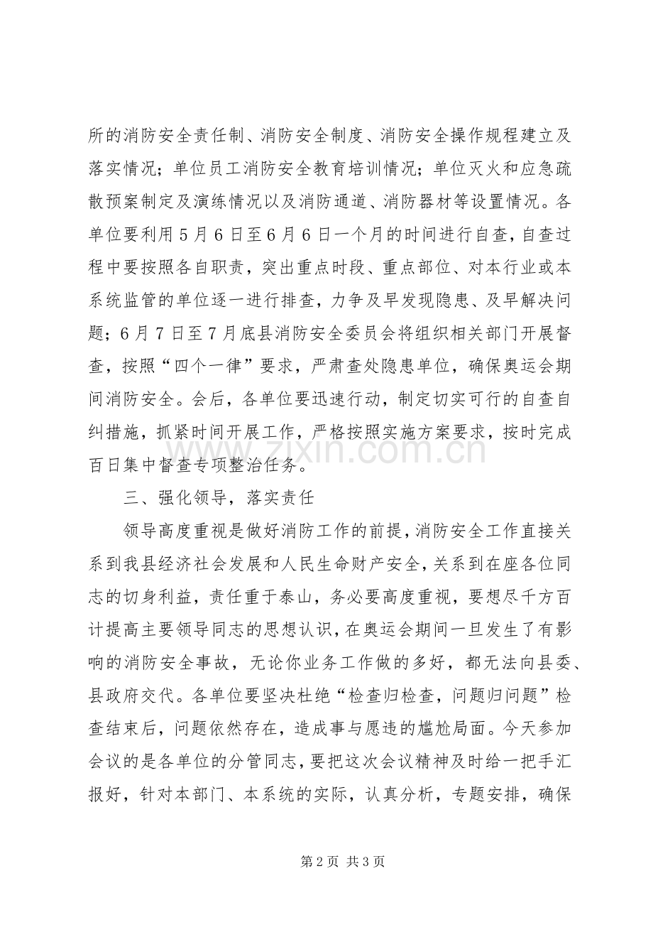 消防行动协调会议上的讲话.docx_第2页