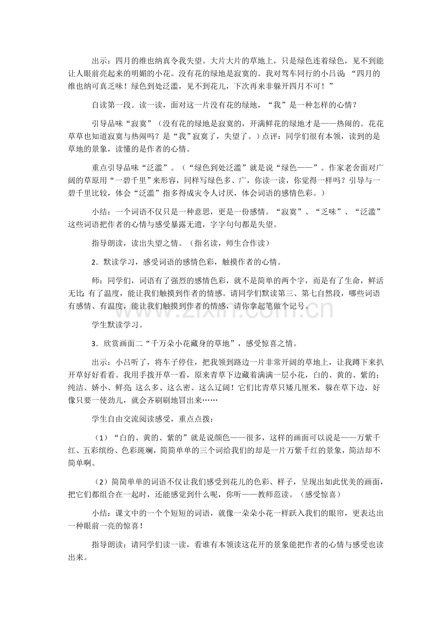 花的勇气教学设计.docx_第2页