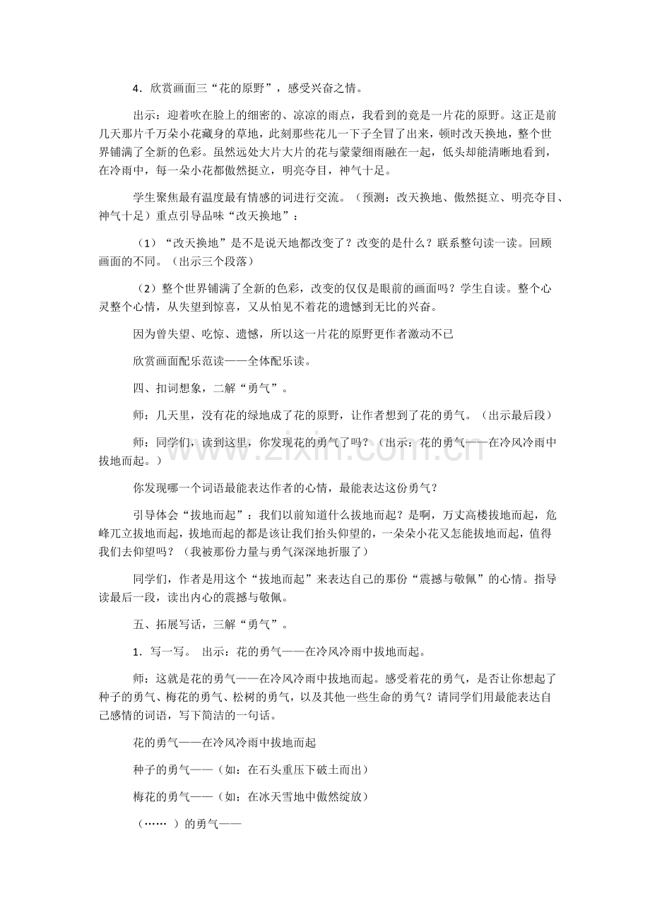 花的勇气教学设计.docx_第3页