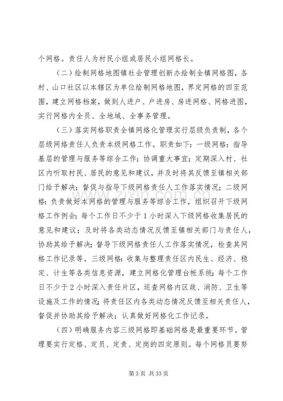 乡镇网格化管理方案.docx_第3页