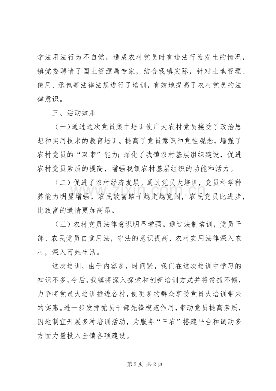 镇党员培训结业典礼发言稿文稿.docx_第2页