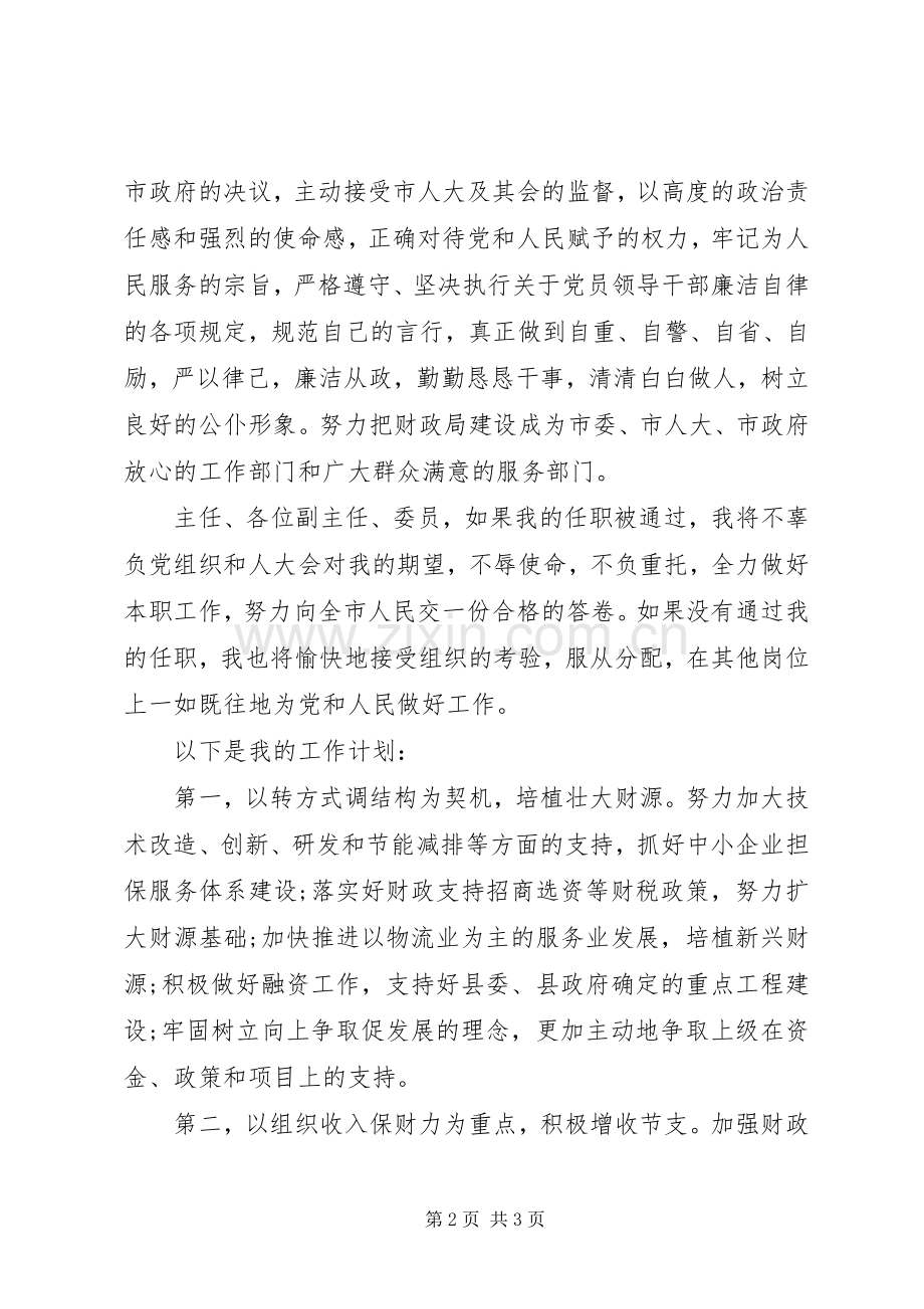 财政局长任职讲话.docx_第2页