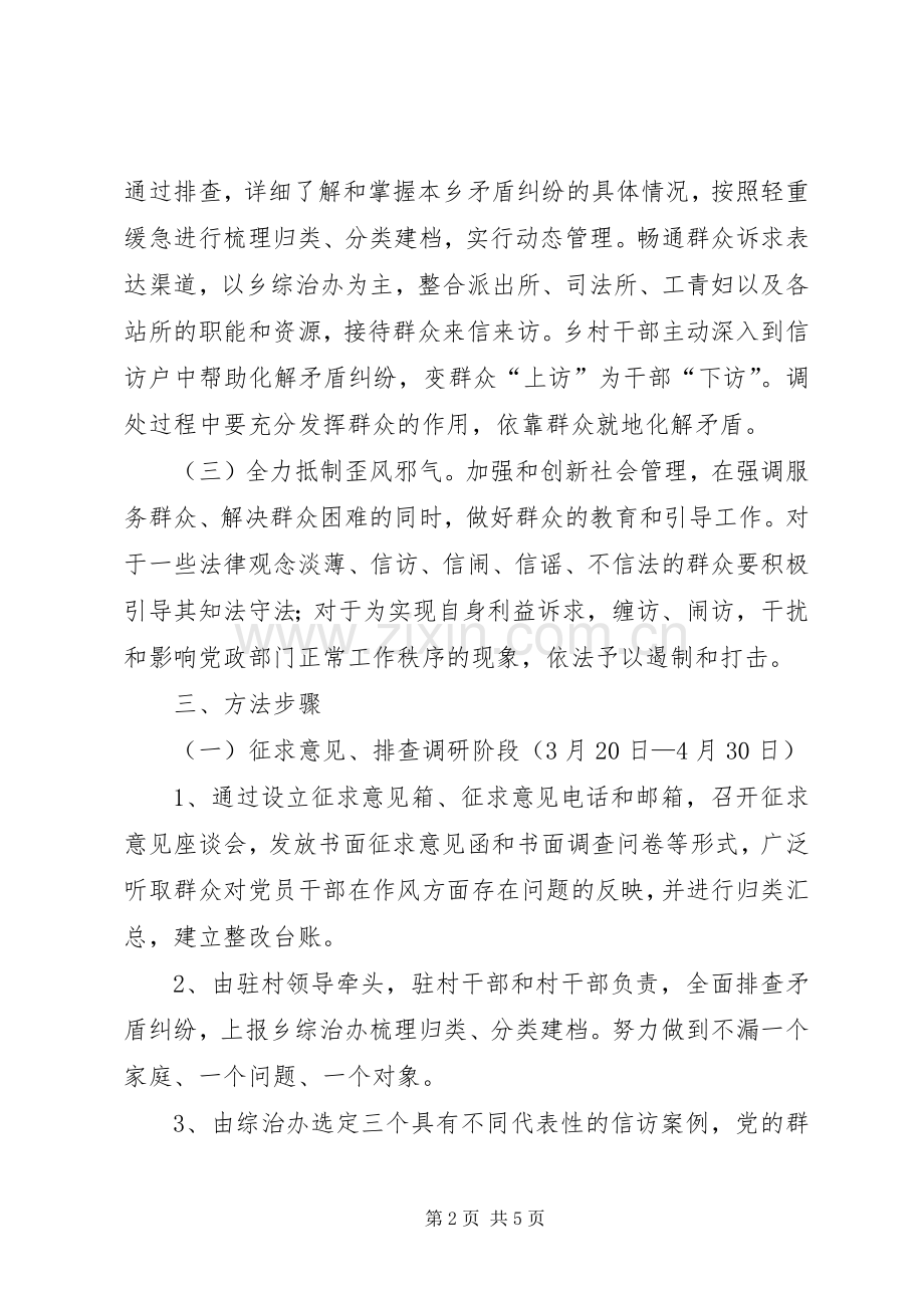 转作风调纠纷正民风主题活动实施方案.docx_第2页