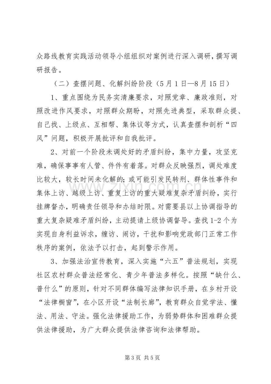 转作风调纠纷正民风主题活动实施方案.docx_第3页