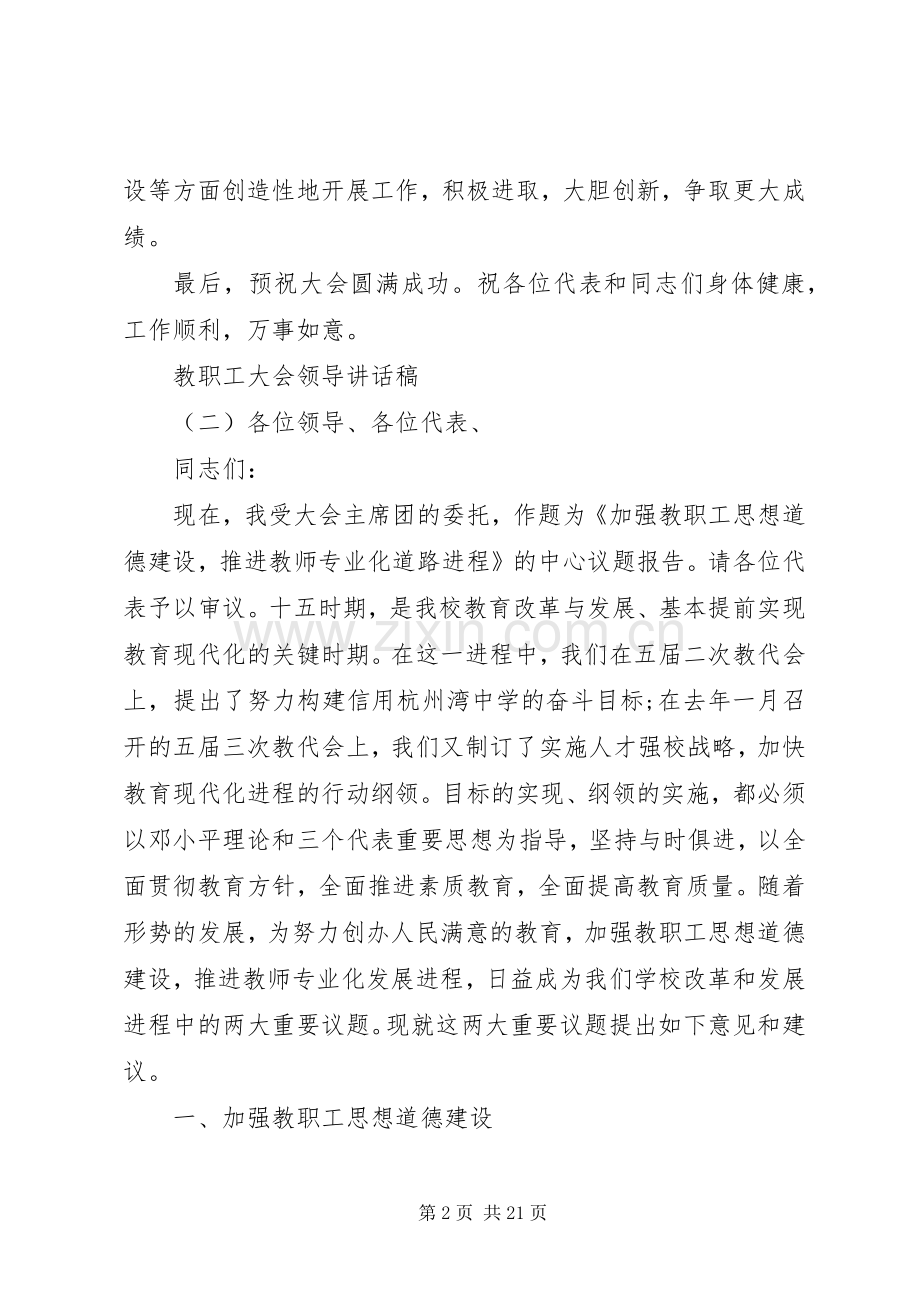 教职工大会领导讲话稿.docx_第2页