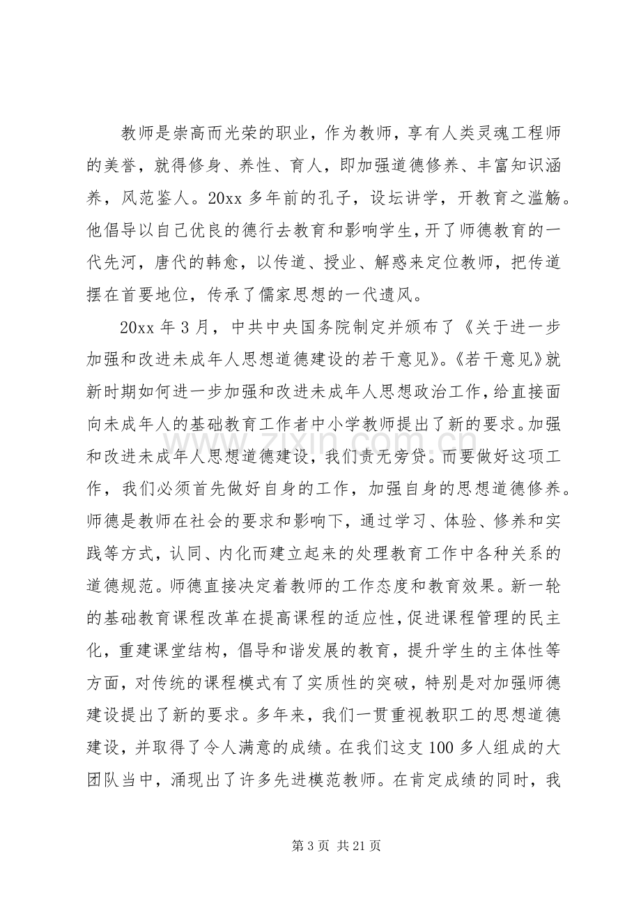 教职工大会领导讲话稿.docx_第3页